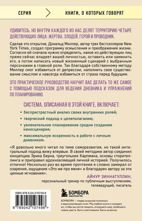 Дополнительное изображение книги «Жертва, злодей, герой. Какие субличности живут внутри нас и как найти подход к каждой из них»