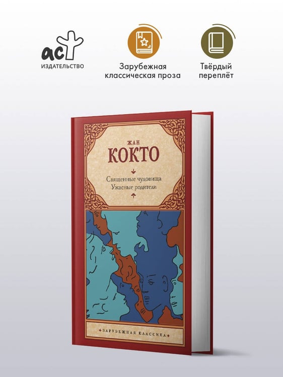 Дополнительное изображение книги «Священные чудовища. Ужасные родители»