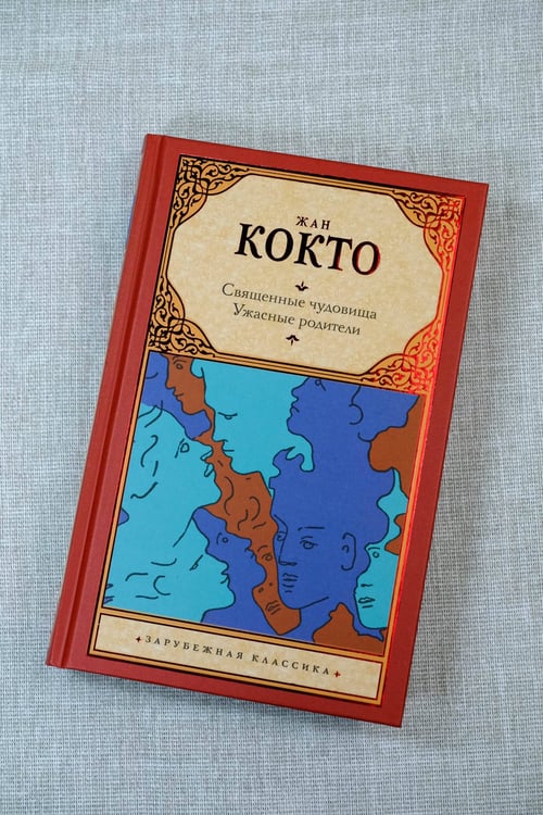 Дополнительное изображение книги «Священные чудовища. Ужасные родители»