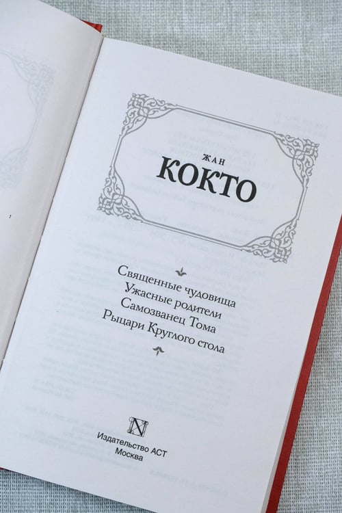 Дополнительное изображение книги «Священные чудовища. Ужасные родители»