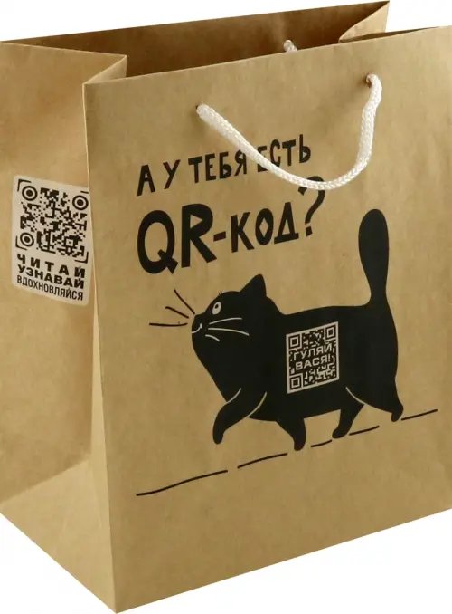 Дополнительное изображение книги «Пакет подарочный крафтовый QR кот»