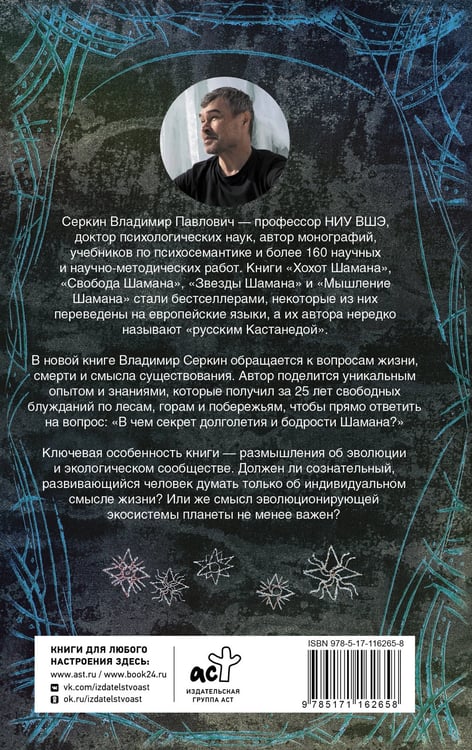 Дополнительное изображение книги «Смысл Шамана»