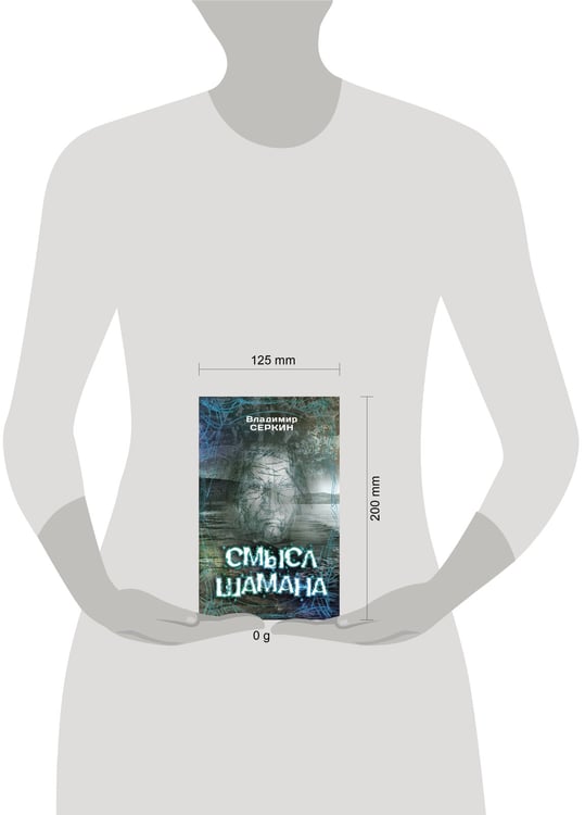 Дополнительное изображение книги «Смысл Шамана»