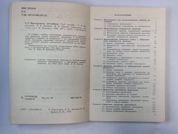 Дополнительное изображение книги «Проходимость автомобиля»