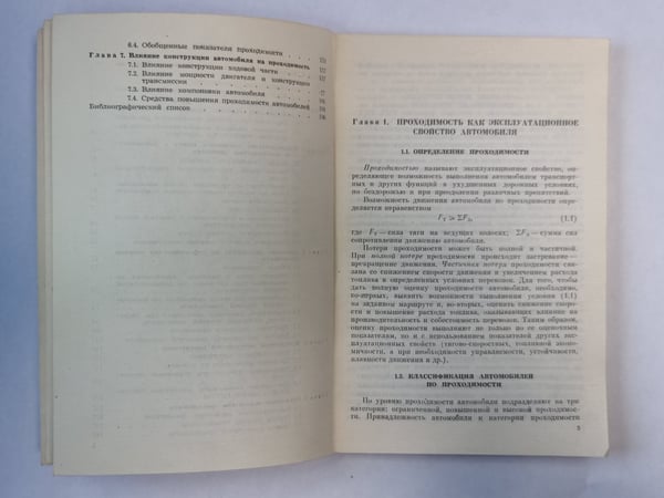Дополнительное изображение книги «Проходимость автомобиля»