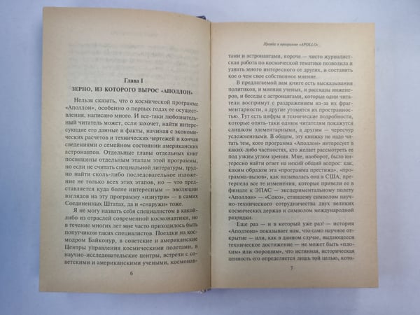 Дополнительное изображение книги «Правда о программе Apollo»
