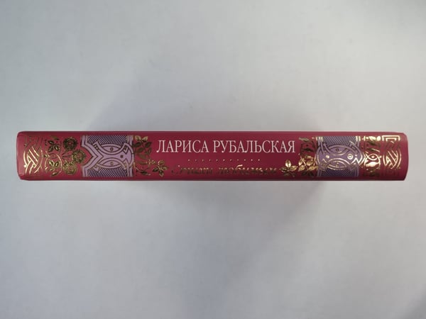 Дополнительное изображение книги «Стихи любимым»