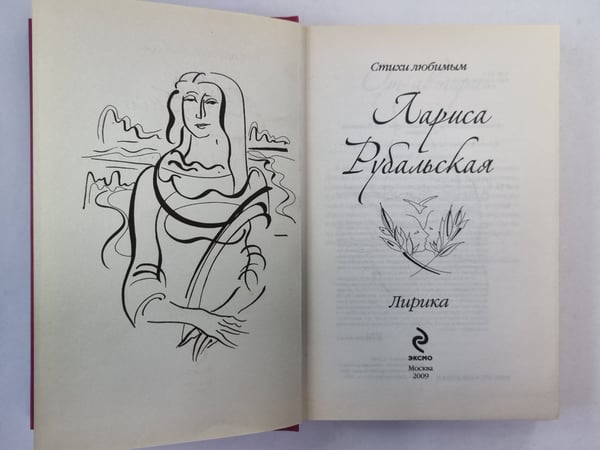 Дополнительное изображение книги «Стихи любимым»