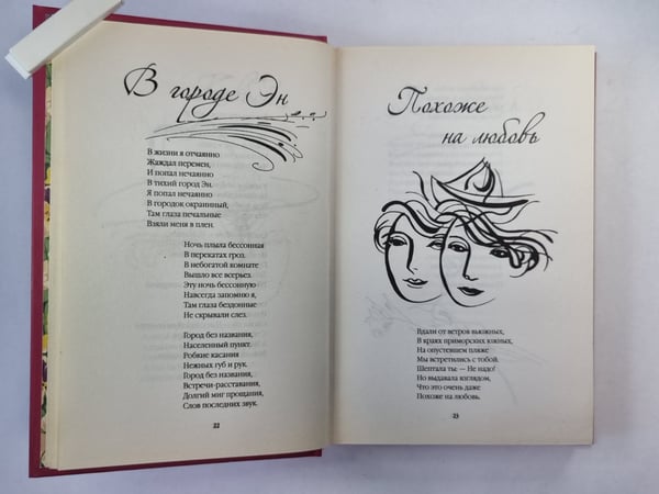 Дополнительное изображение книги «Стихи любимым»