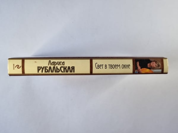 Дополнительное изображение книги «Свет в твоем окне»