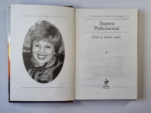 Дополнительное изображение книги «Свет в твоем окне»