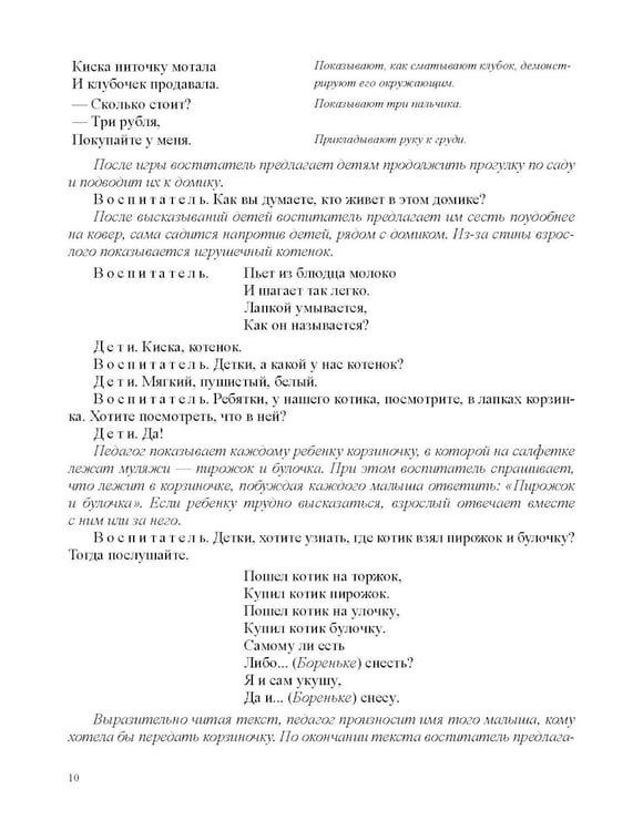 Дополнительное изображение книги «Занятия по формированию интереса дошкольников к детской художественной литературе в соответствии с ФОП ДО (с 2 до 4 лет)»