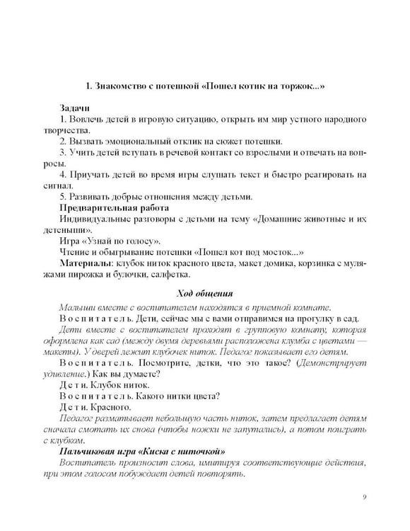 Дополнительное изображение книги «Занятия по формированию интереса дошкольников к детской художественной литературе в соответствии с ФОП ДО (с 2 до 4 лет)»