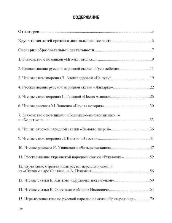 Дополнительное изображение книги «Занятия по формированию интереса дошкольников к детской художественной литературе в соответствии с ФОП ДО (с 4 до 5 лет)»