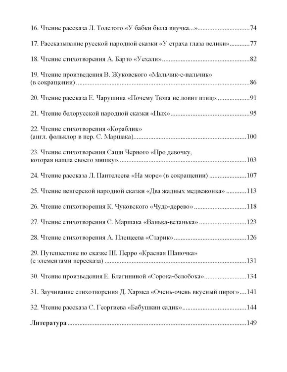 Дополнительное изображение книги «Занятия по формированию интереса дошкольников к детской художественной литературе в соответствии с ФОП ДО (с 4 до 5 лет)»