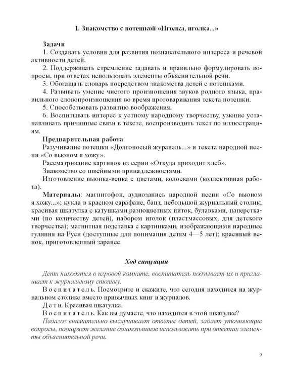 Дополнительное изображение книги «Занятия по формированию интереса дошкольников к детской художественной литературе в соответствии с ФОП ДО (с 4 до 5 лет)»