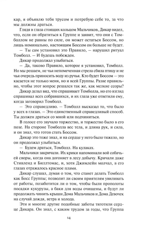 Дополнительное изображение книги «Завтра: Цикл»
