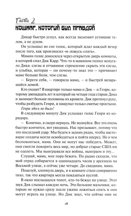 Дополнительное изображение книги «Завтра: Цикл»