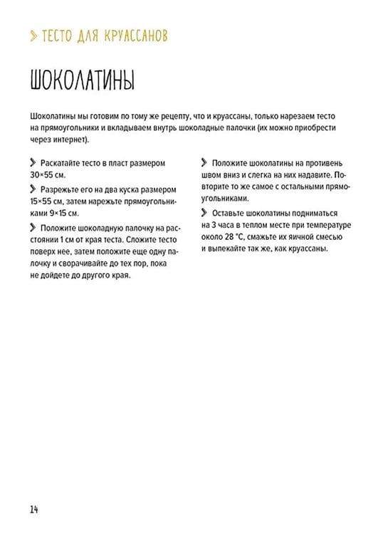 Дополнительное изображение книги «Праздник как по нотам. Сладкая выпечка»