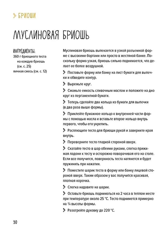 Дополнительное изображение книги «Праздник как по нотам. Сладкая выпечка»