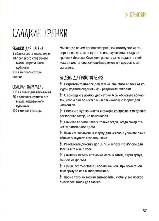 Дополнительное изображение книги «Праздник как по нотам. Сладкая выпечка»