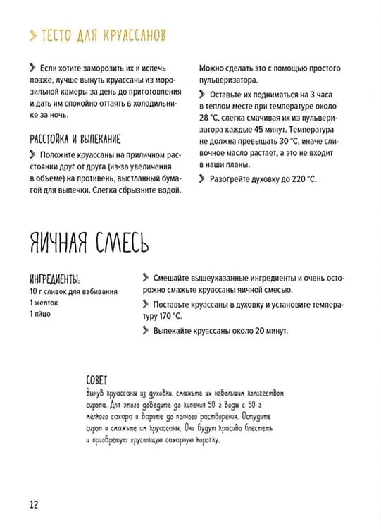 Дополнительное изображение книги «Праздник как по нотам. Сладкая выпечка»