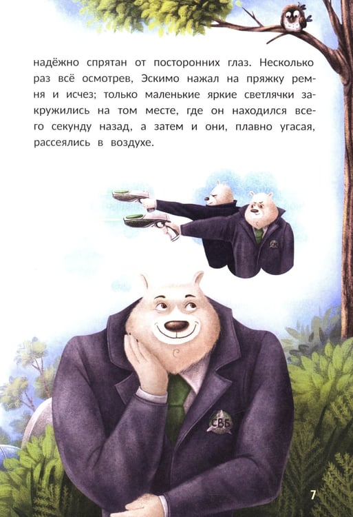 Дополнительное изображение книги «Агенты Эскимо и Коржик спасают Землю»