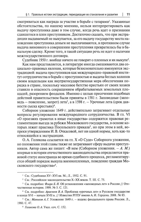 Дополнительное изображение книги «Экстрадиция. Историко-правовое исследование: монография»