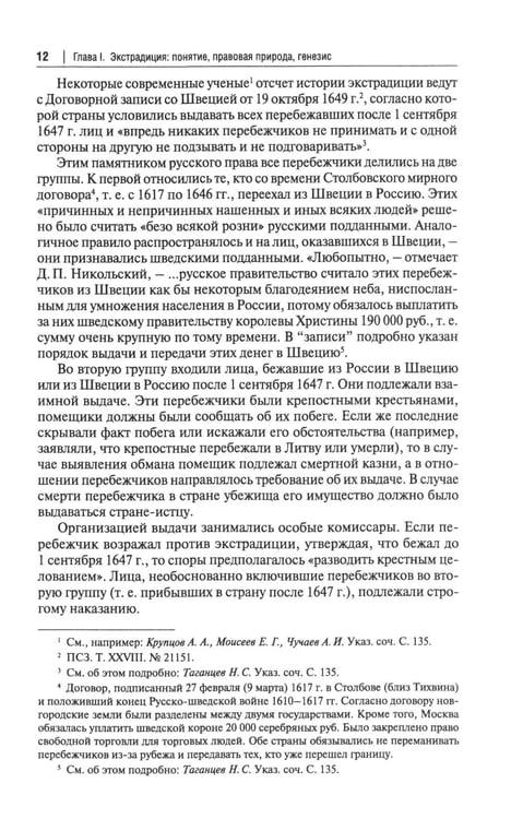 Дополнительное изображение книги «Экстрадиция. Историко-правовое исследование: монография»