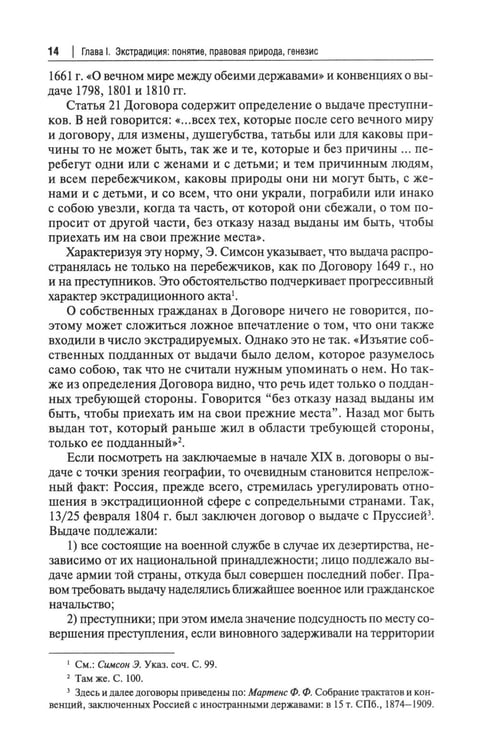 Дополнительное изображение книги «Экстрадиция. Историко-правовое исследование: монография»