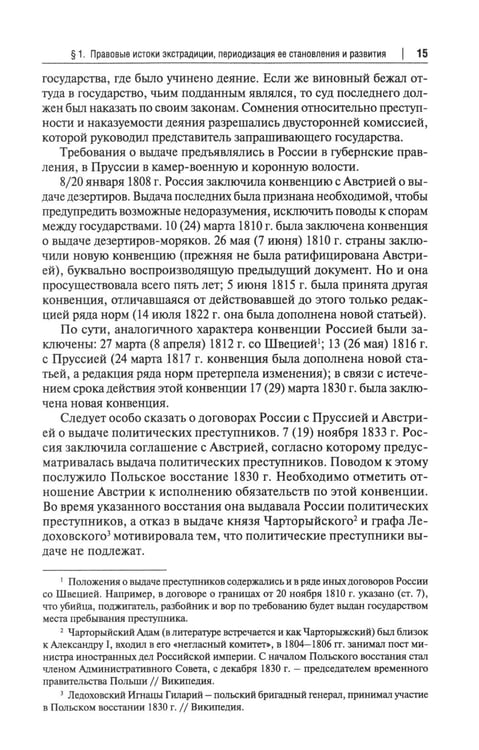 Дополнительное изображение книги «Экстрадиция. Историко-правовое исследование: монография»