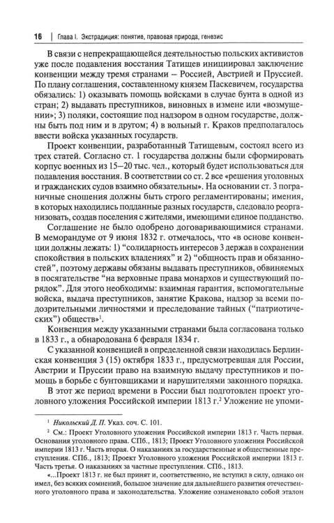 Дополнительное изображение книги «Экстрадиция. Историко-правовое исследование: монография»