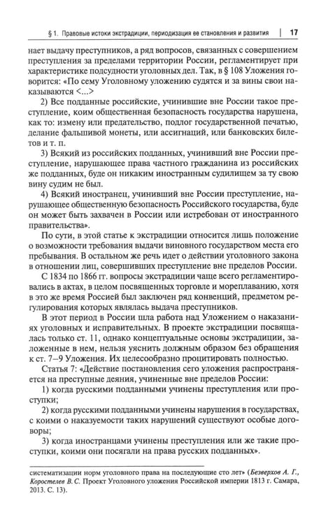 Дополнительное изображение книги «Экстрадиция. Историко-правовое исследование: монография»