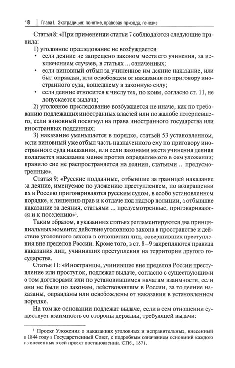 Дополнительное изображение книги «Экстрадиция. Историко-правовое исследование: монография»