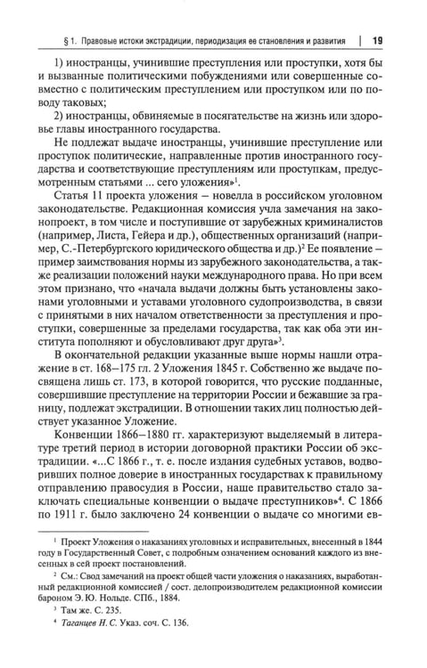 Дополнительное изображение книги «Экстрадиция. Историко-правовое исследование: монография»