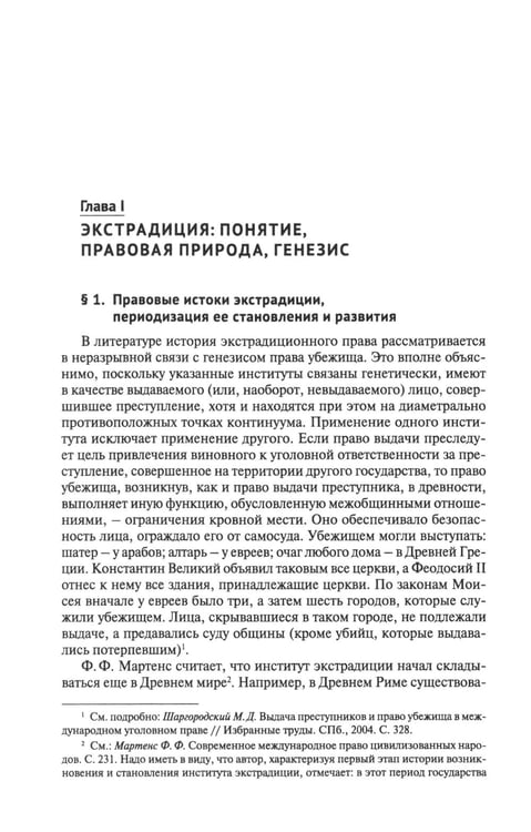 Дополнительное изображение книги «Экстрадиция. Историко-правовое исследование: монография»