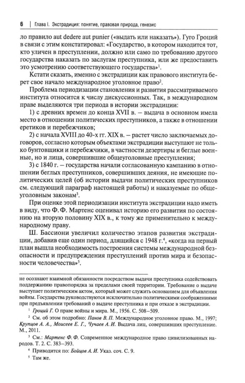 Дополнительное изображение книги «Экстрадиция. Историко-правовое исследование: монография»