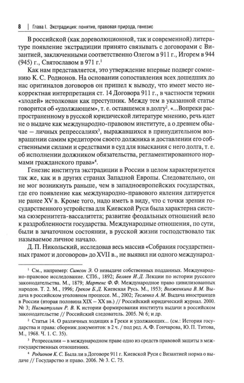 Дополнительное изображение книги «Экстрадиция. Историко-правовое исследование: монография»