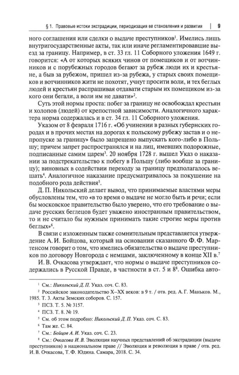 Дополнительное изображение книги «Экстрадиция. Историко-правовое исследование: монография»