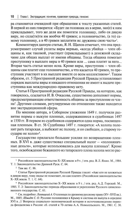 Дополнительное изображение книги «Экстрадиция. Историко-правовое исследование: монография»