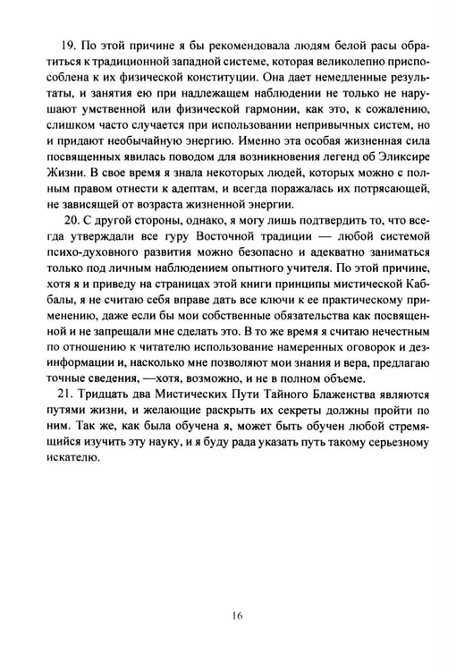 Дополнительное изображение книги «Мистическая Каббала. Практическая магия каббалы»