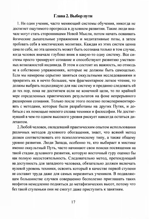 Дополнительное изображение книги «Мистическая Каббала. Практическая магия каббалы»
