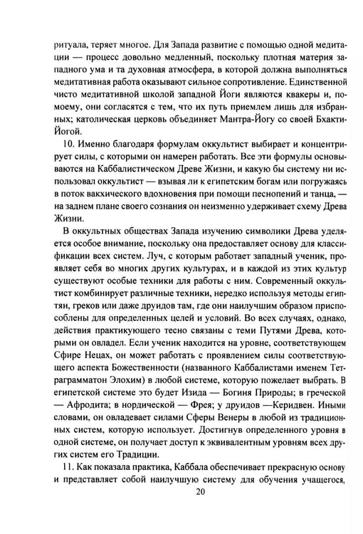 Дополнительное изображение книги «Мистическая Каббала. Практическая магия каббалы»