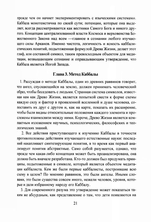 Дополнительное изображение книги «Мистическая Каббала. Практическая магия каббалы»