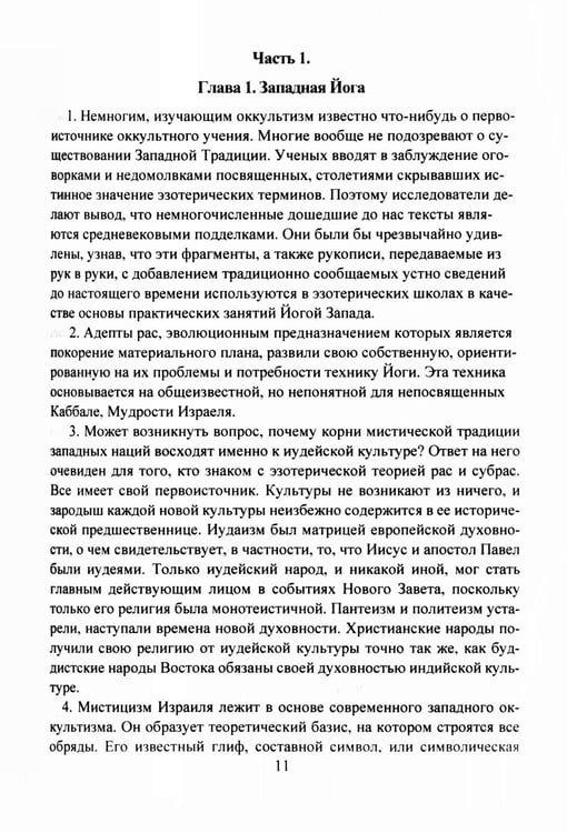 Дополнительное изображение книги «Мистическая Каббала. Практическая магия каббалы»
