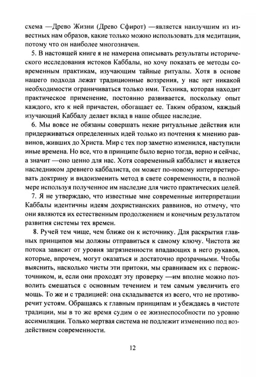 Дополнительное изображение книги «Мистическая Каббала. Практическая магия каббалы»