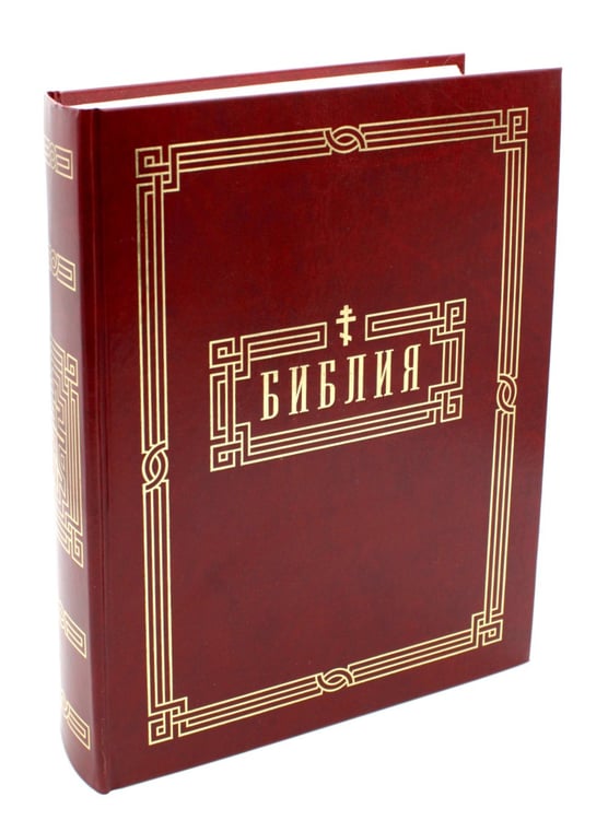 Дополнительное изображение книги «Библия. Книги Священного Писания Ветхого и Нового Завета»
