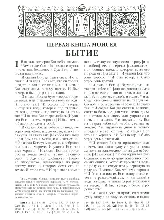 Дополнительное изображение книги «Библия. Книги Священного Писания Ветхого и Нового Завета»