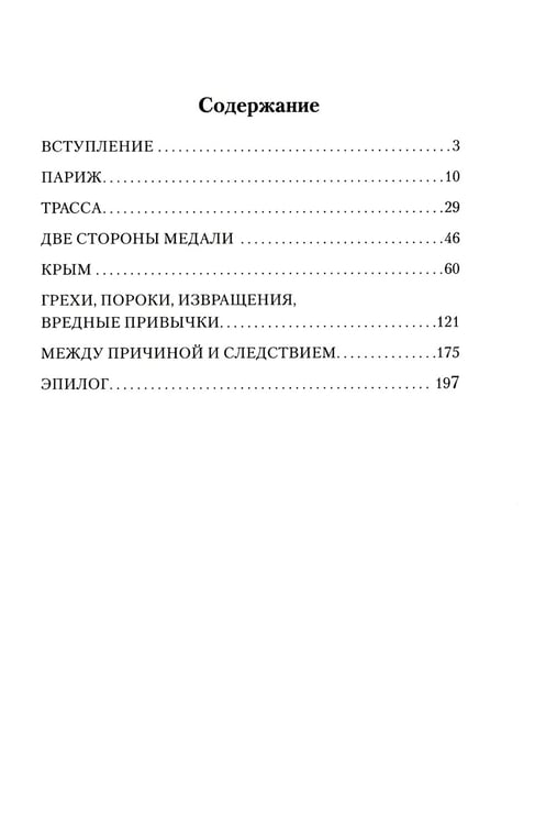 Дополнительное изображение книги «Воспитание родителей. Ч. 3. Энергия жизни. Человек будущего»