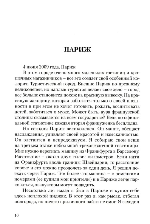 Дополнительное изображение книги «Воспитание родителей. Ч. 3. Энергия жизни. Человек будущего»